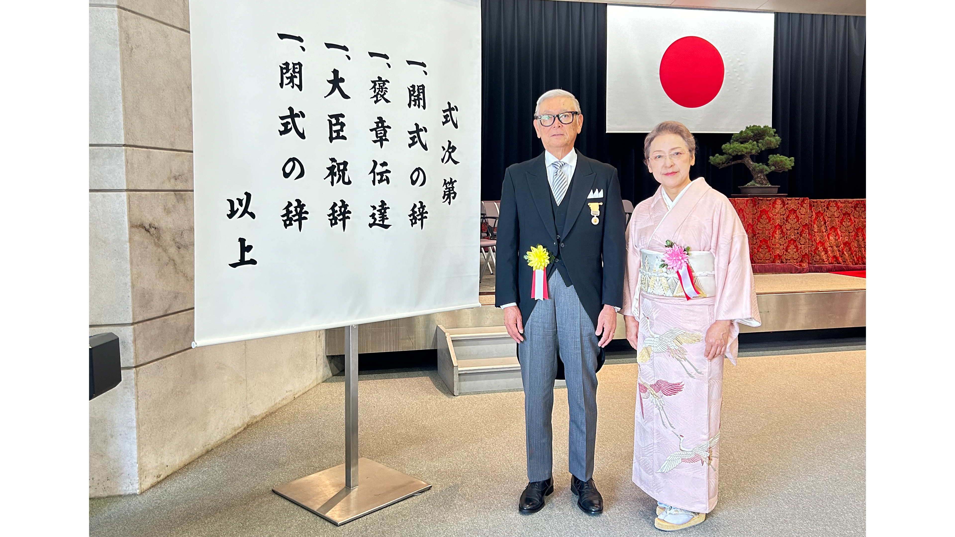 最高顧問 西田修が秋の黄綬褒章を受章